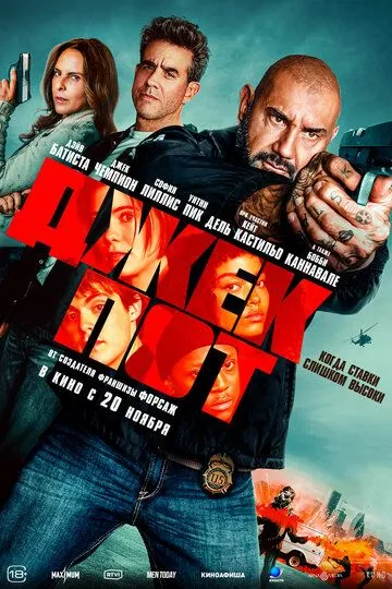 Інсайдери / Пастка (2025)